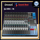 มิกเซอร์ 16 CH SOUND BEST รุ่น HRX - 16 *ราคาไม่รวมค่าส่ง*