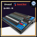 มิกเซอร์ 16 CH SOUND BEST รุ่น HRX - 16 *ราคาไม่รวมค่าส่ง*