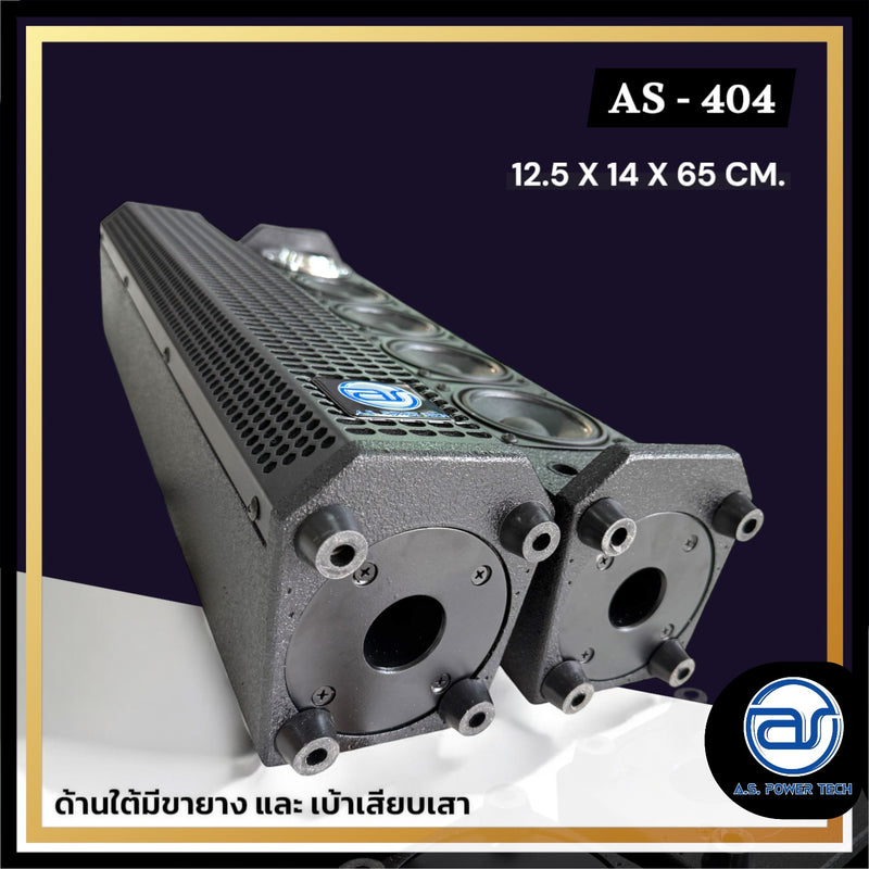 ตู้ลำโพง Column ไม้อัดตราภูเขา (พร้อมใช้งาน) ขนาดดอก 4" รุ่น AS - 404 (ราคา/ใบ)