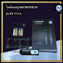 (ราคา/ชุดมี 2 ตัว) ไมค์ลอยคู่ UHF MICROTECH รุ่น ET-777A มีให้เลือก 5 สี