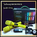 (ราคา/ชุดมี 2 ตัว) ไมค์ลอยคู่ UHF MICROTECH รุ่น ET-777A มีให้เลือก 5 สี