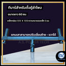 T bar ชุดทีบาร์เหล็ก สำหรับเสียบตั้งตู้ลำโพง(ราคา/ตัว)
