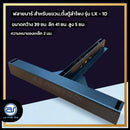 เฟรมฟลายบาร์ สำหรับแขวน,ตั้ง ตู้ลำโพง รุ่น LX-10 (ราคา/ตัว)