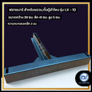 เฟรมฟลายบาร์ สำหรับแขวน,ตั้ง ตู้ลำโพง รุ่น LX-10 (ราคา/ตัว)