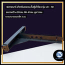 เฟรมฟลายบาร์ สำหรับแขวน,ตั้ง ตู้ลำโพง รุ่น LX-10 (ราคา/ตัว)