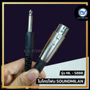 ไมโครโฟนสาย Soundmilan รุ่น ML-5888 (ราคา/ชุด)