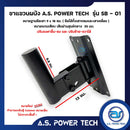ขาแขวนผนังเหล็ก A.S. POWER TECH รุ่น SB-01 สำหรับแขวนลำโพงติดผนัง (ราคา/ตัว)