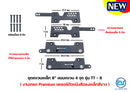 ชุดแขวนเหล็ก 8" แบบแขวน 4 จุด รุ่น TT-8 (งานPremium)