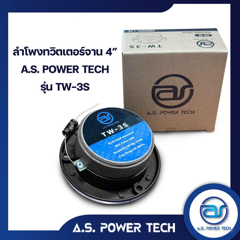 ทวิตเตอร์จานขนาด 4" A.S.POWER TECH รุ่น TW-3S เสียงดีแถมตัว C