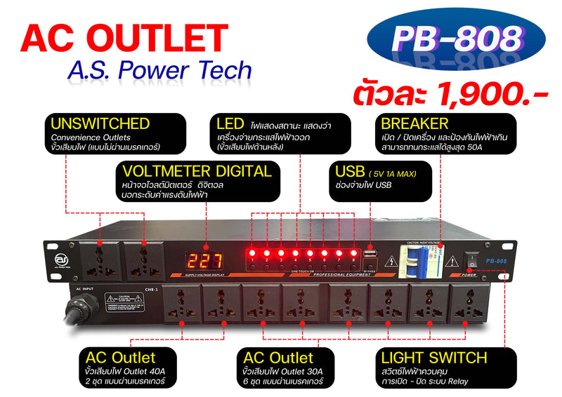 ปลั๊กไฟติดแร็ค A.S. Power Tech รุ่น PB-808