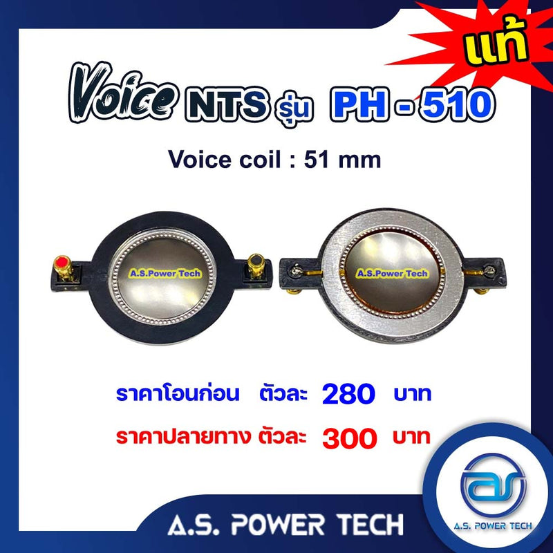 Voice วอยซ์ไดร์เวอร์ รุ่น PH-510A (ราคา/ตัว)