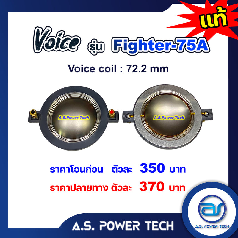 Voice วอยซ์ไดร์เวอร์ รุ่น Fighter-75A (ราคา/ตัว)