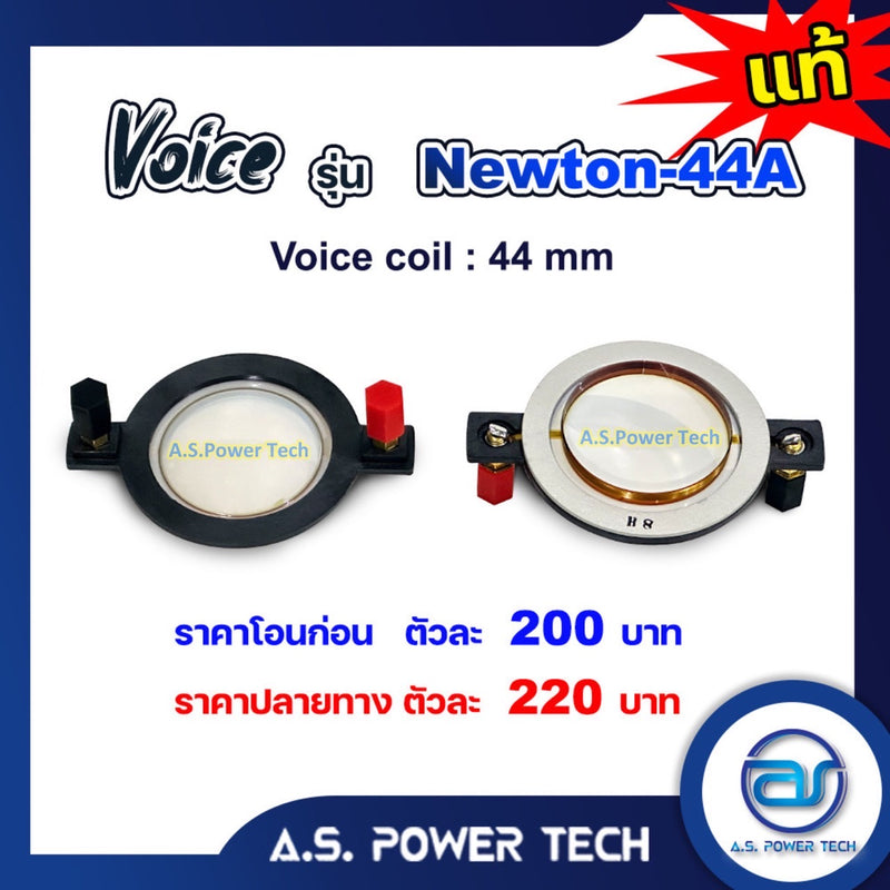 Voice วอยซ์ไดร์เวอร์ รุ่น NEWTON-44A (ราคา/ตัว)