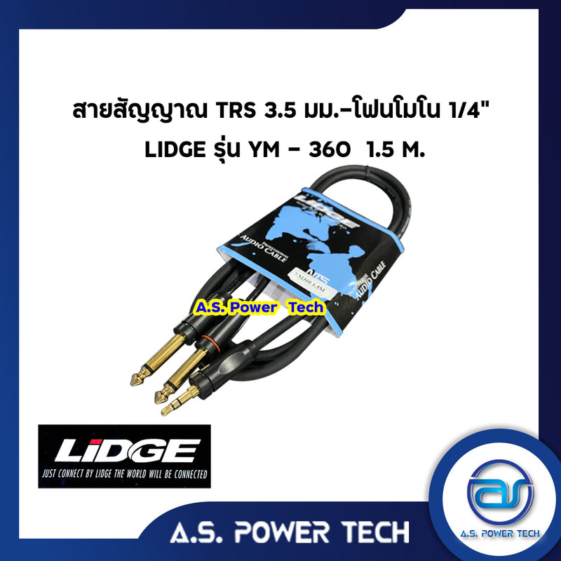 สายสัญญาณ TRS 3.5 มม.-โฟนโมโน 1/4" LIDGE รุ่น YM-360 (1.5 M.)