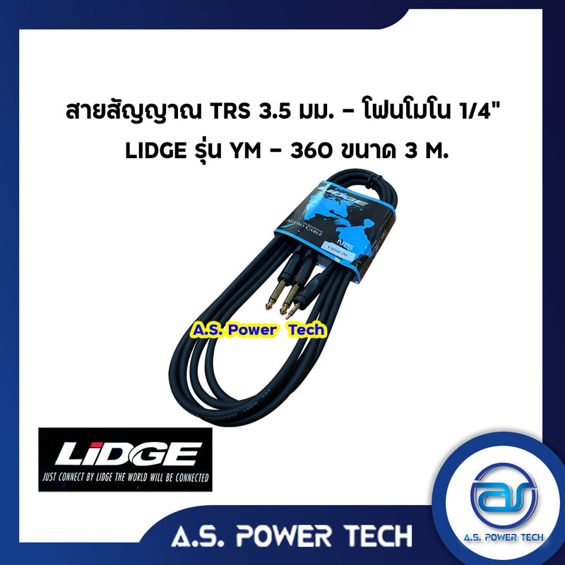 สายสัญญาณ TRS 3.5 มม.-โฟนโมโน 1/4" LIDGE รุ่น YM-360 (3 M.)