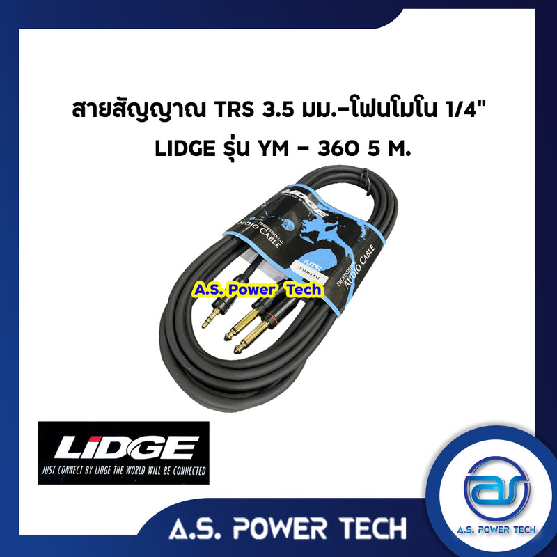 สายสัญญาณ TRS 3.5 มม.-โฟนโมโน 1/4" LIDGE รุ่น YM-360 (5 M.)