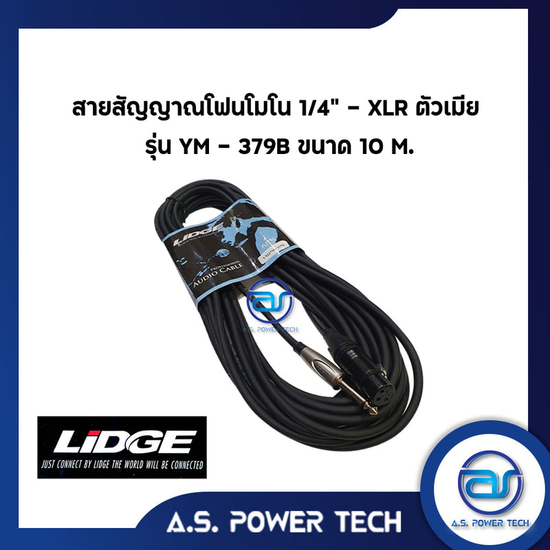 สายสัญญาณโฟนโมโน 1/4" - XLR ตัวเมีย LIDGE รุ่น YM-379B ขนาด ( 10 M.)