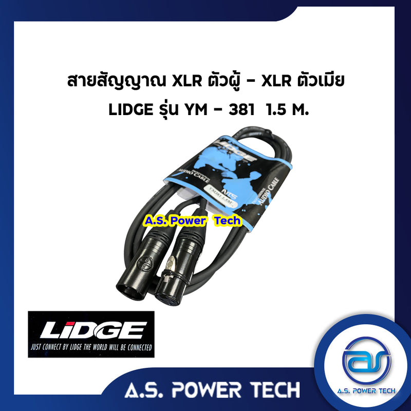 สายสัญญาณ XLR ตัวผู้ - XLR ตัวเมีย LIDGE รุ่น YM-381 ( 1.5 M.)