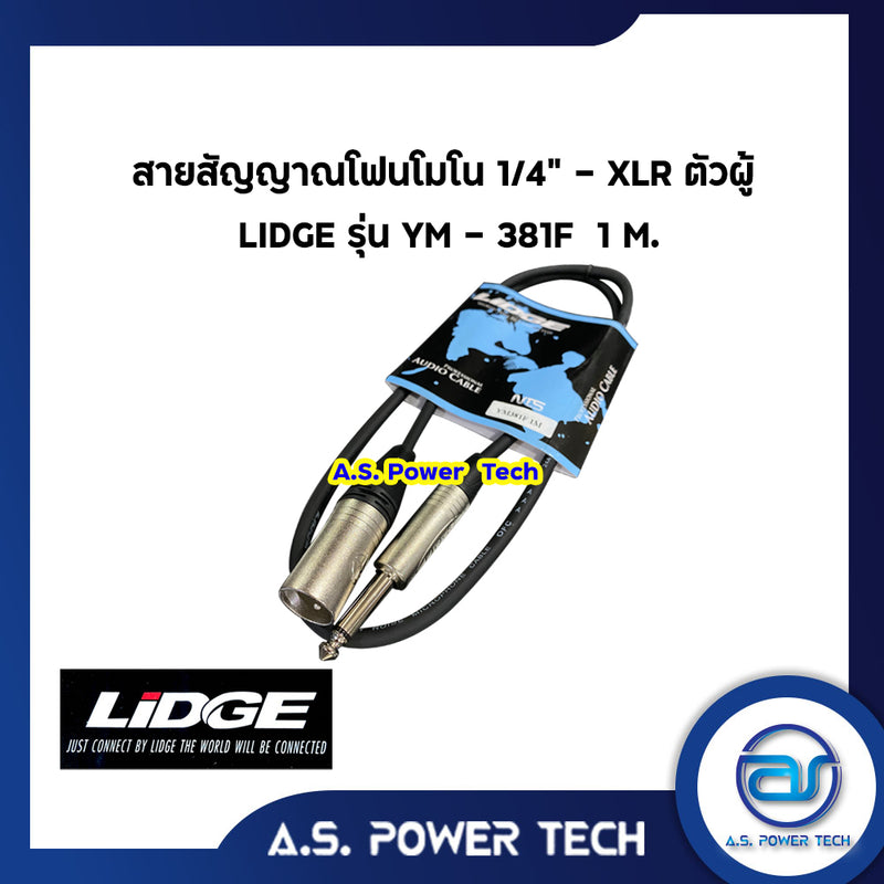 สายสัญญาณโฟนโมโน 1/4" - XLR ตัวผู้ LIDGE รุ่น YM-381F ( 1 M.)