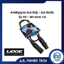 สายสัญญาณ XLR ตัวผู้ - XLR ตัวเมีย LIDGE รุ่น YM-381 ( 1 M.)