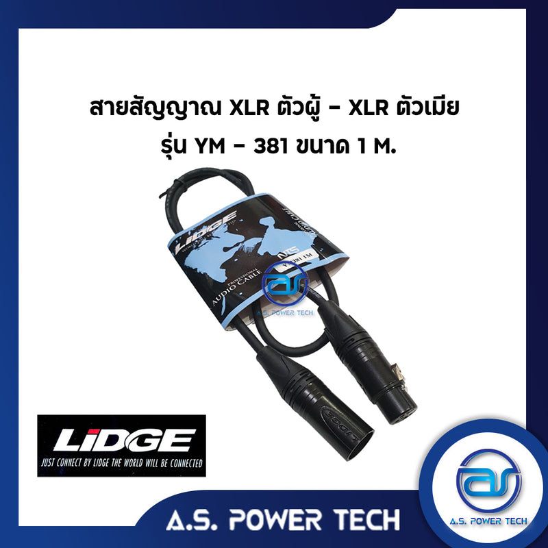 สายสัญญาณ XLR ตัวผู้ - XLR ตัวเมีย LIDGE รุ่น YM-381 ( 1 M.)