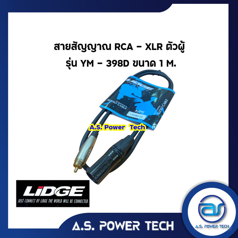 สายสัญญาณ RCA - XLR ตัวผู้ LIDGE รุ่น YM-398D ( 1 M.)