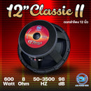 ดอกเสียงกลาง 12" AS. POWER TECH รุ่น 12" Classic (ราคา/ดอก)