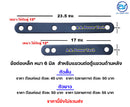 ข้อต่อเหล็ก หนา 6 มิล สำหรับแขวนตู้ด้านหลัง (ราคา/คู่)