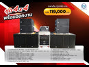 ชุด 4 x 4 พร้อมออกงาน !