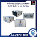 แร็ค COMPACT ขนาด 6 U แบบ 2 ฝาเสียบ หน้า-หลัง รุ่น M-6 ( ไม้เคลือบผิวอลูมิเนียม )