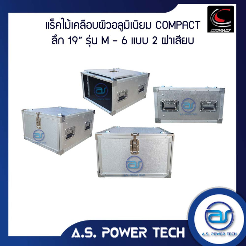 แร็ค COMPACT ขนาด 6 U แบบ 2 ฝาเสียบ หน้า-หลัง รุ่น M-6 ( ไม้เคลือบผิวอลูมิเนียม )