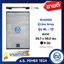 ตะแกรงเหล็ก ตู้แขวน รุ่น AL-12 (งานนำเข้า)(หนา 1.2 มม.) ขนาด 56.2 x 34.7 x 3 ซม.(ราคา/แผ่น)