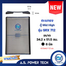 ตะแกรงเหล็ก ตู้กลาง รุ่น SRX 712 (งานนำเข้า) (หนา1.2 มม.) ขนาด 34.2 x 51.5 x 6 ซม.(ราคา/แผ่น)