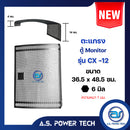 ตะแกรงเหล็ก ตู้มอนิเตอร์ รุ่น CX-12 (หนา 1 มม.) ขนาด 36.5 x 48.5 ซม.(ราคา/แผ่น)