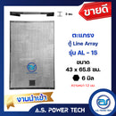 ตะแกรงเหล็ก ตู้แขวน รุ่น AL-15 (งานนำเข้า)(หนา 1.2 มม.) ขนาด 43 x 65.8 ซม.(ราคา/แผ่น)